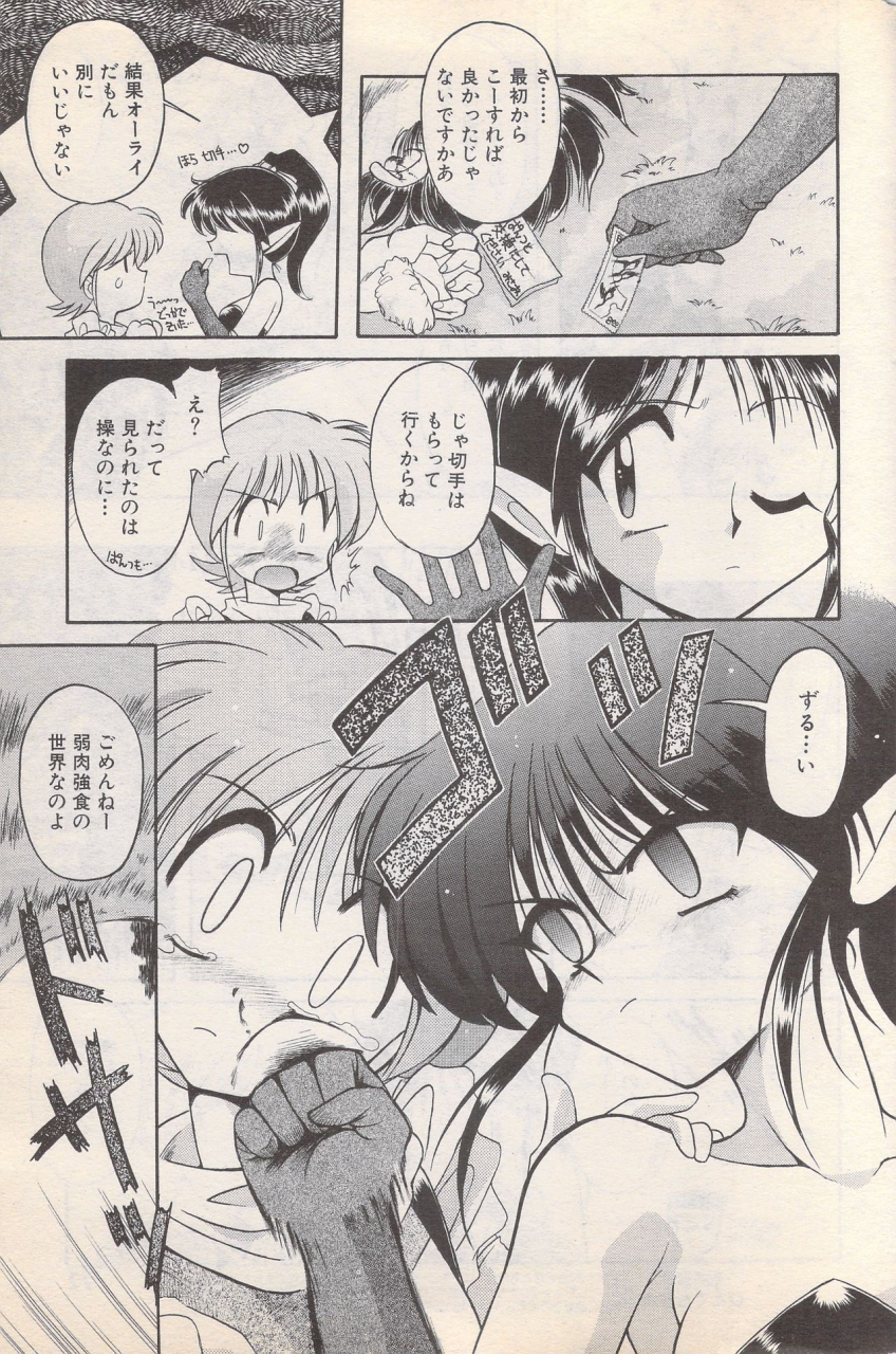 manga-bangaichi-1996-02
