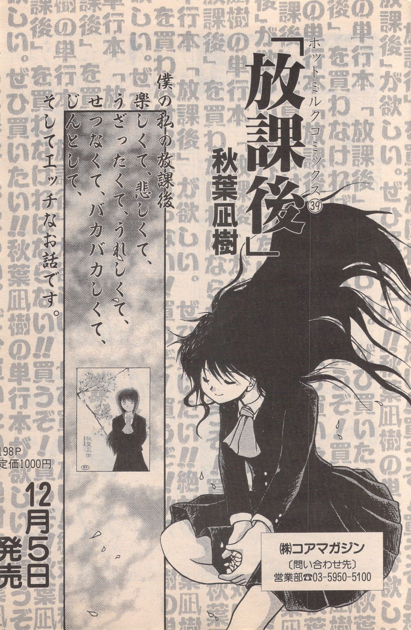 manga-bangaichi-1996-02