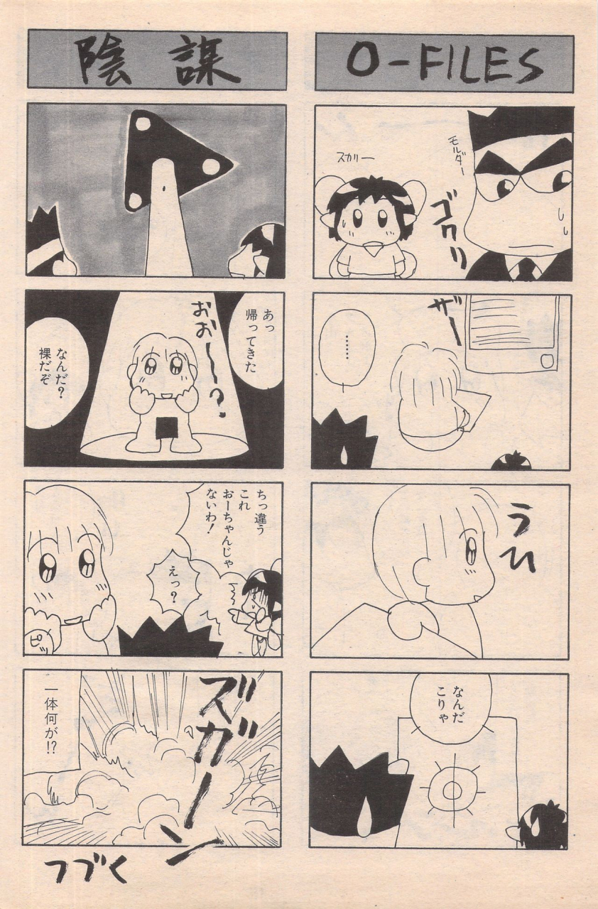 manga-bangaichi-1996-02