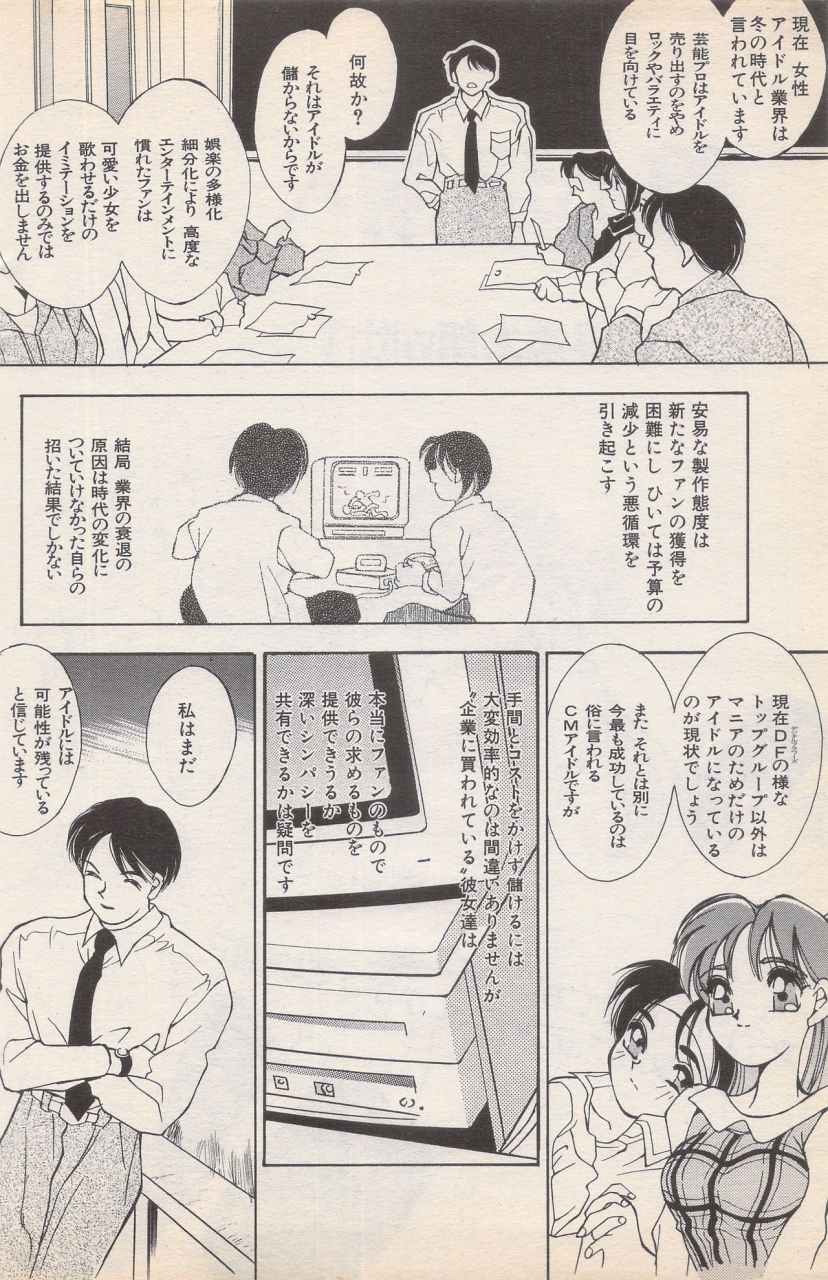 manga-bangaichi-1996-02