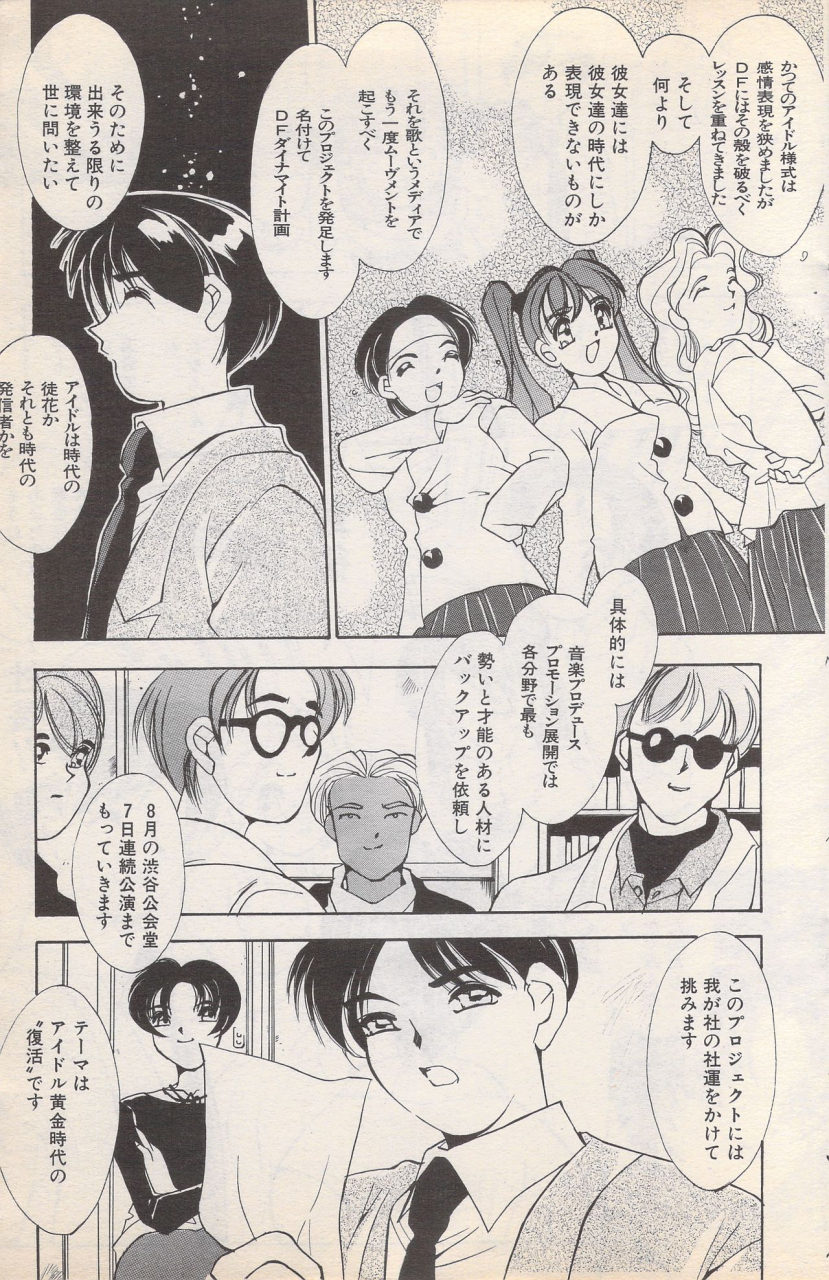 manga-bangaichi-1996-02