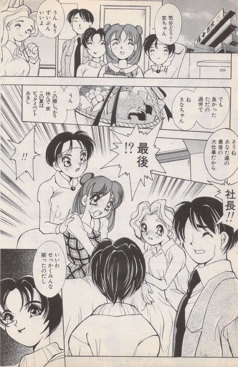 manga-bangaichi-1996-02