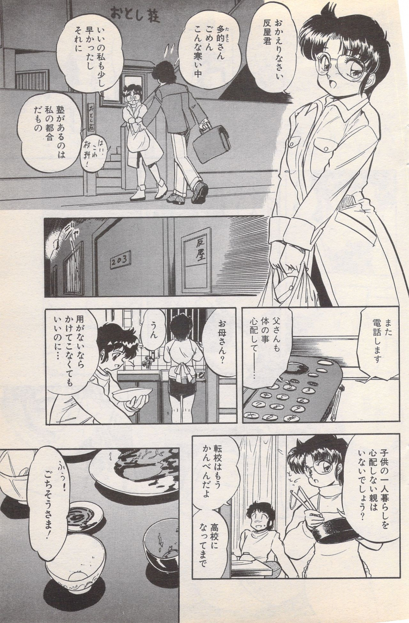 manga-bangaichi-1996-02