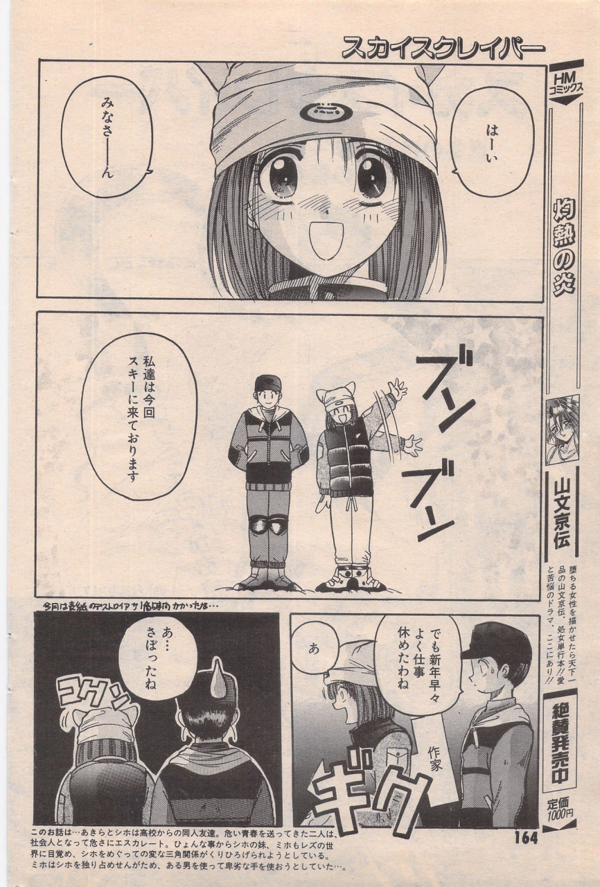 manga-bangaichi-1996-02