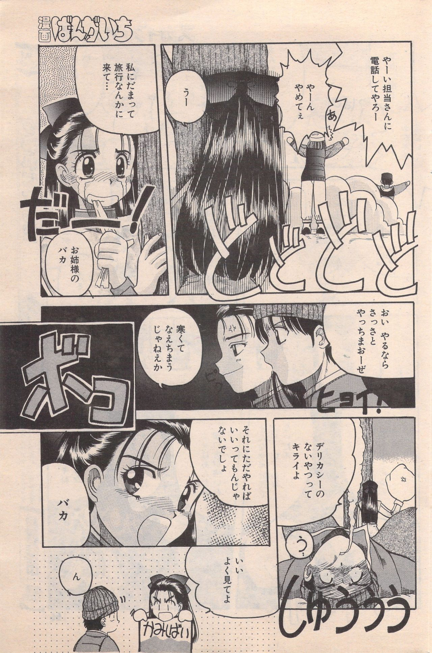 manga-bangaichi-1996-02