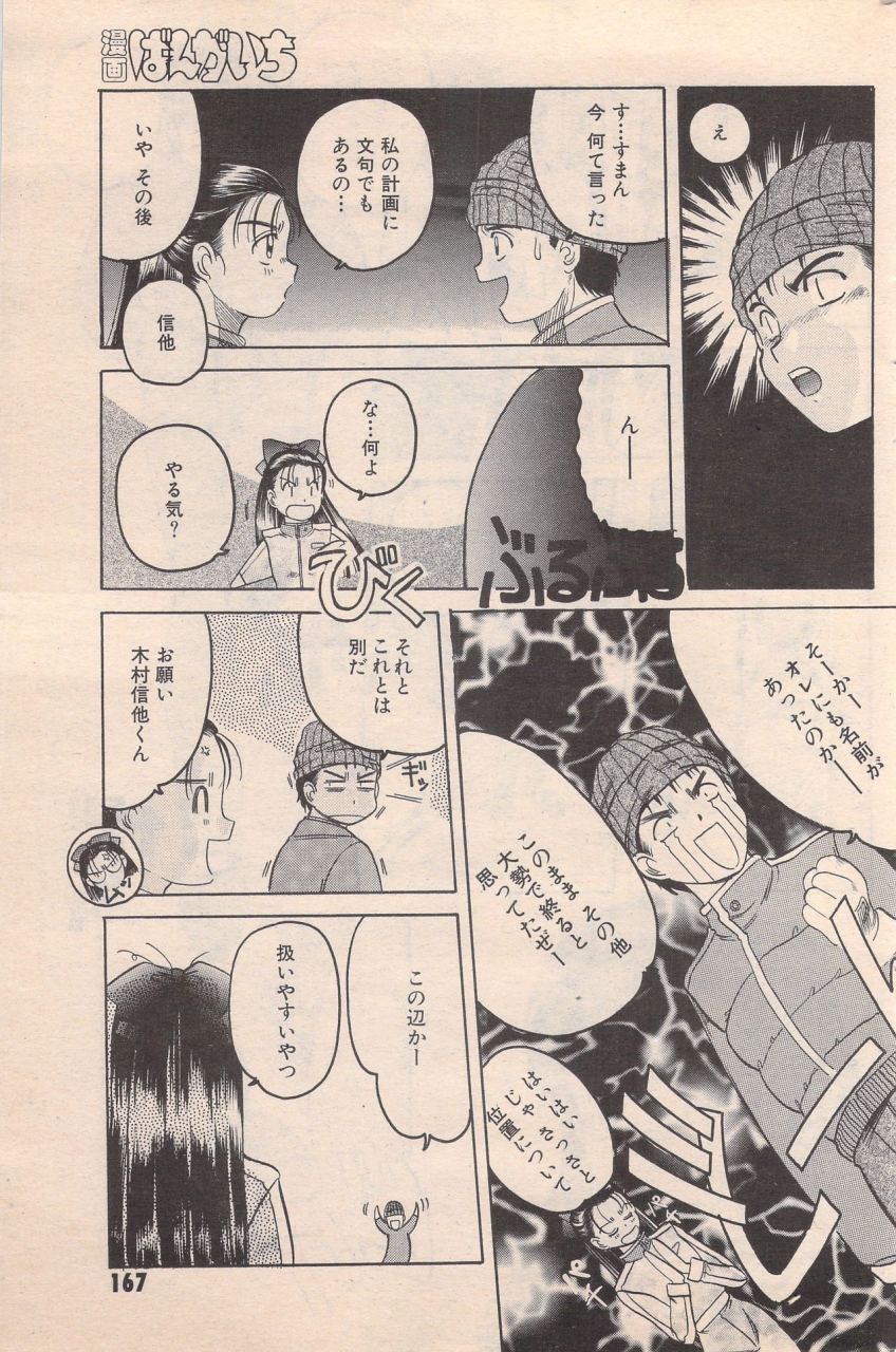 manga-bangaichi-1996-02