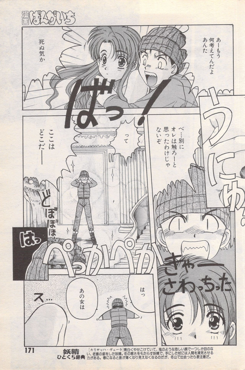 manga-bangaichi-1996-02