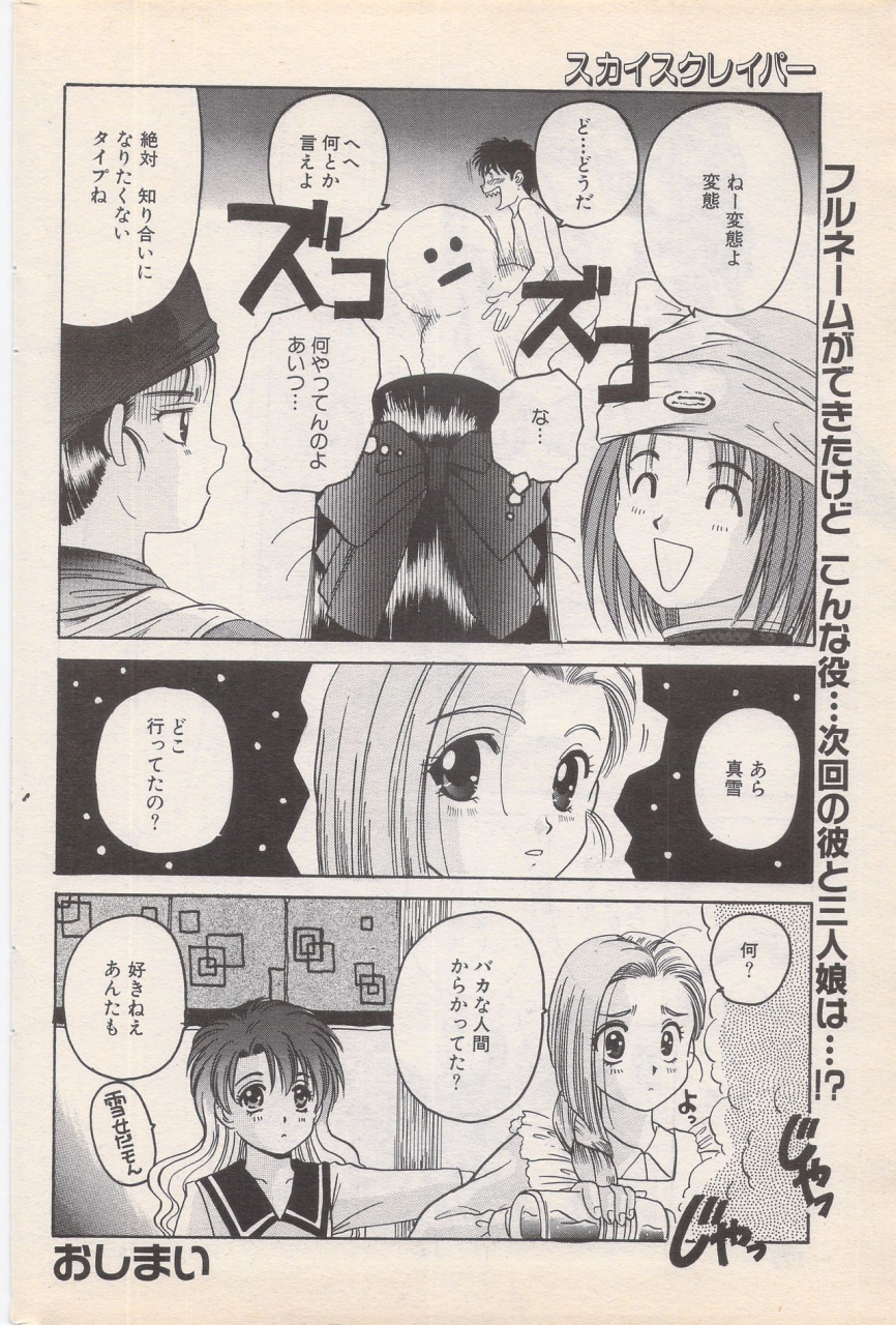manga-bangaichi-1996-02