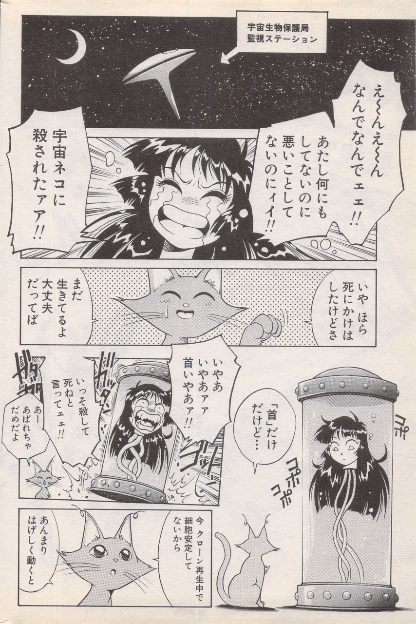 manga-bangaichi-1996-02
