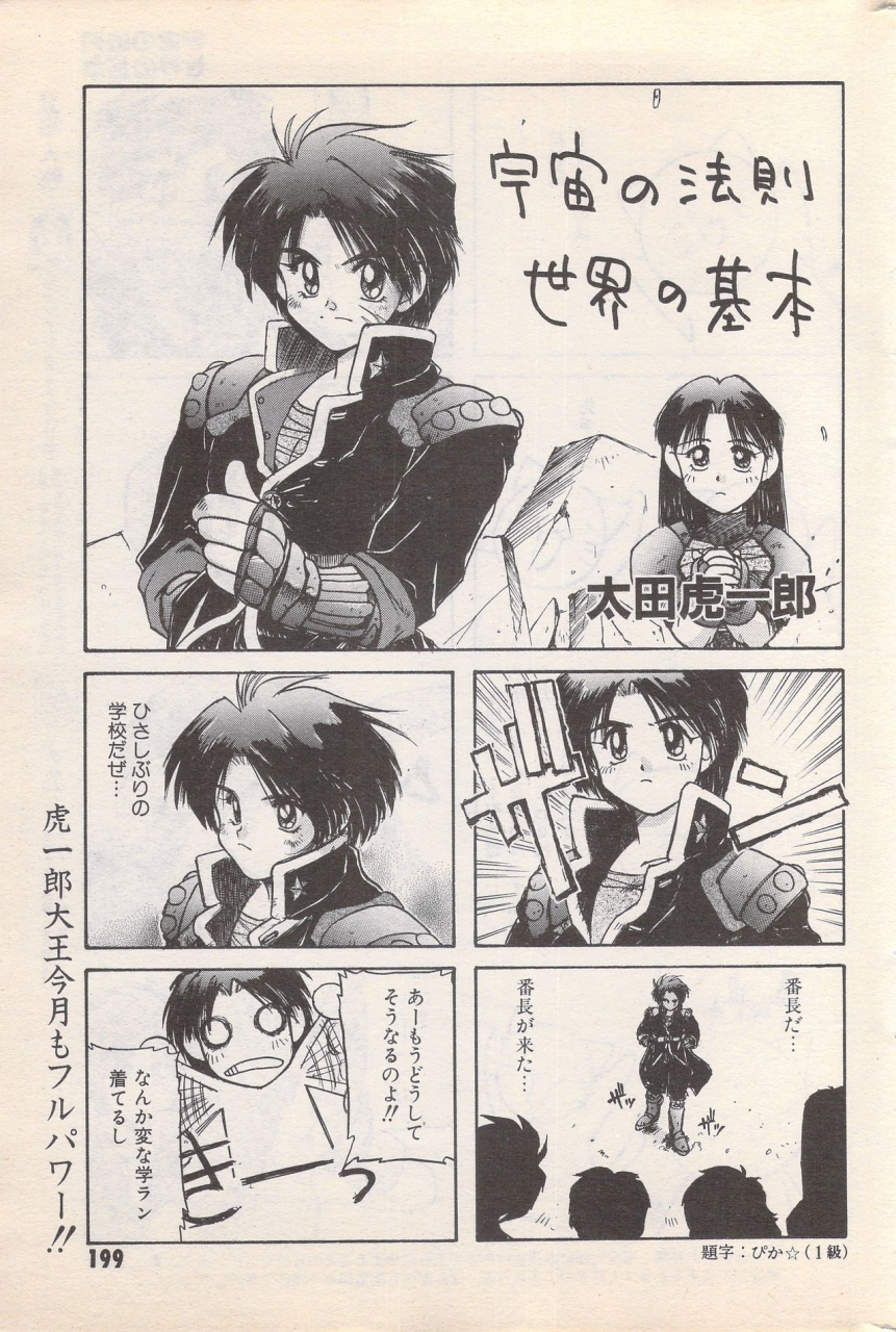 manga-bangaichi-1996-02
