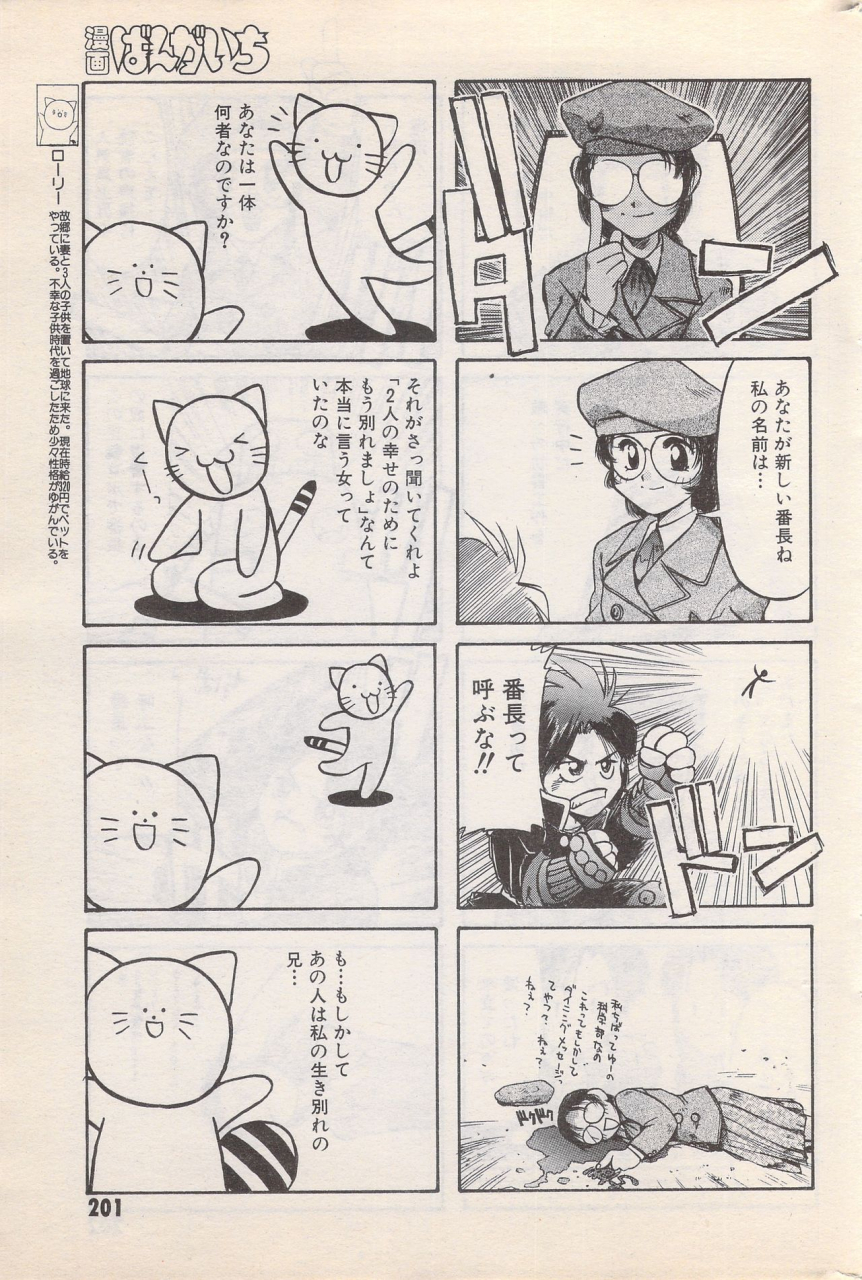 manga-bangaichi-1996-02