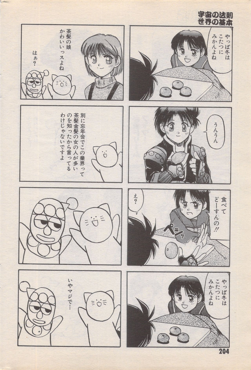 manga-bangaichi-1996-02