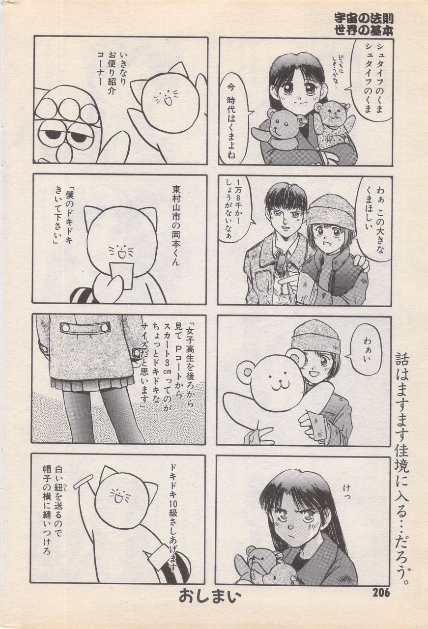 manga-bangaichi-1996-02