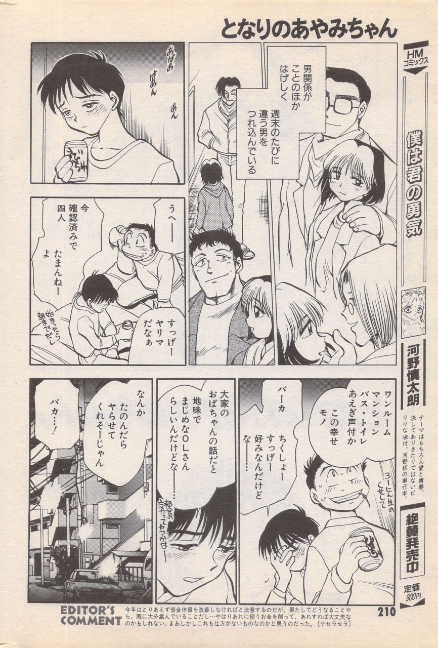 manga-bangaichi-1996-02