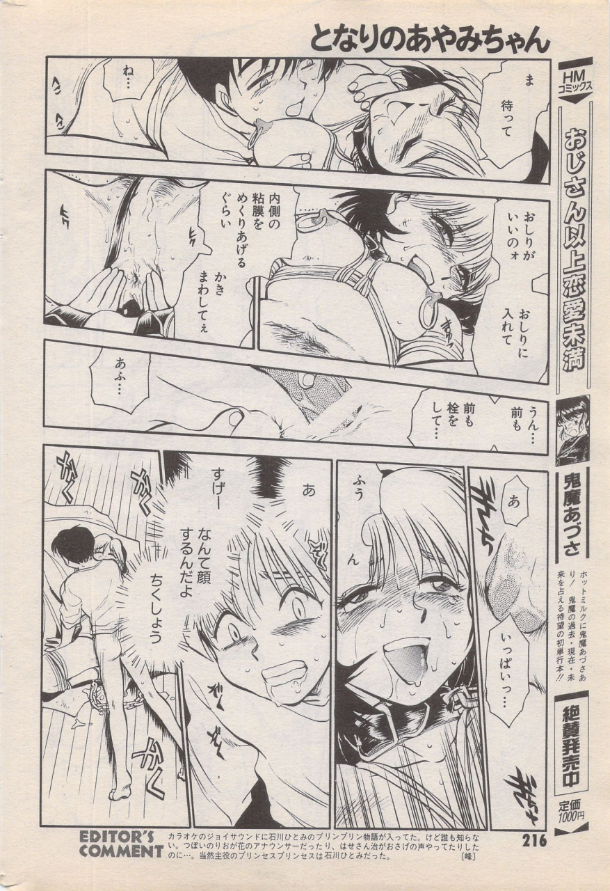 manga-bangaichi-1996-02