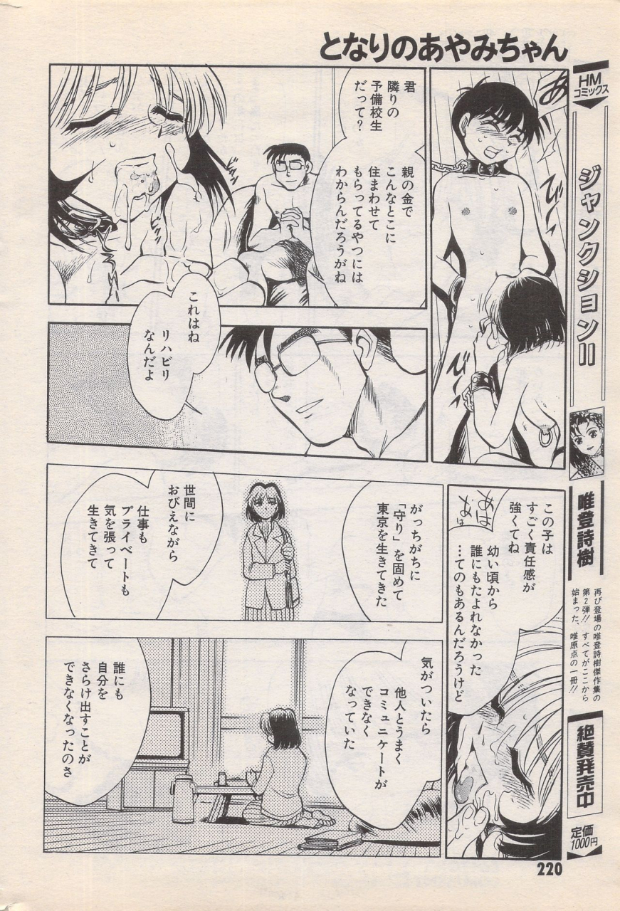 manga-bangaichi-1996-02