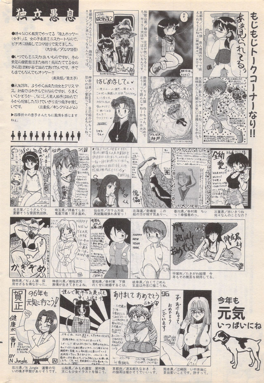 manga-bangaichi-1996-02