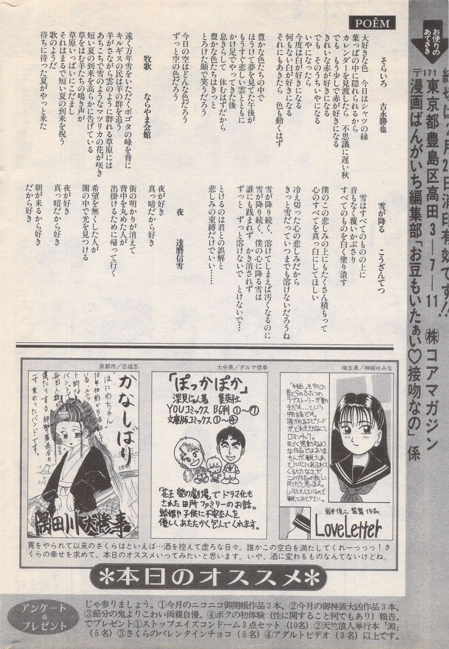 manga-bangaichi-1996-02