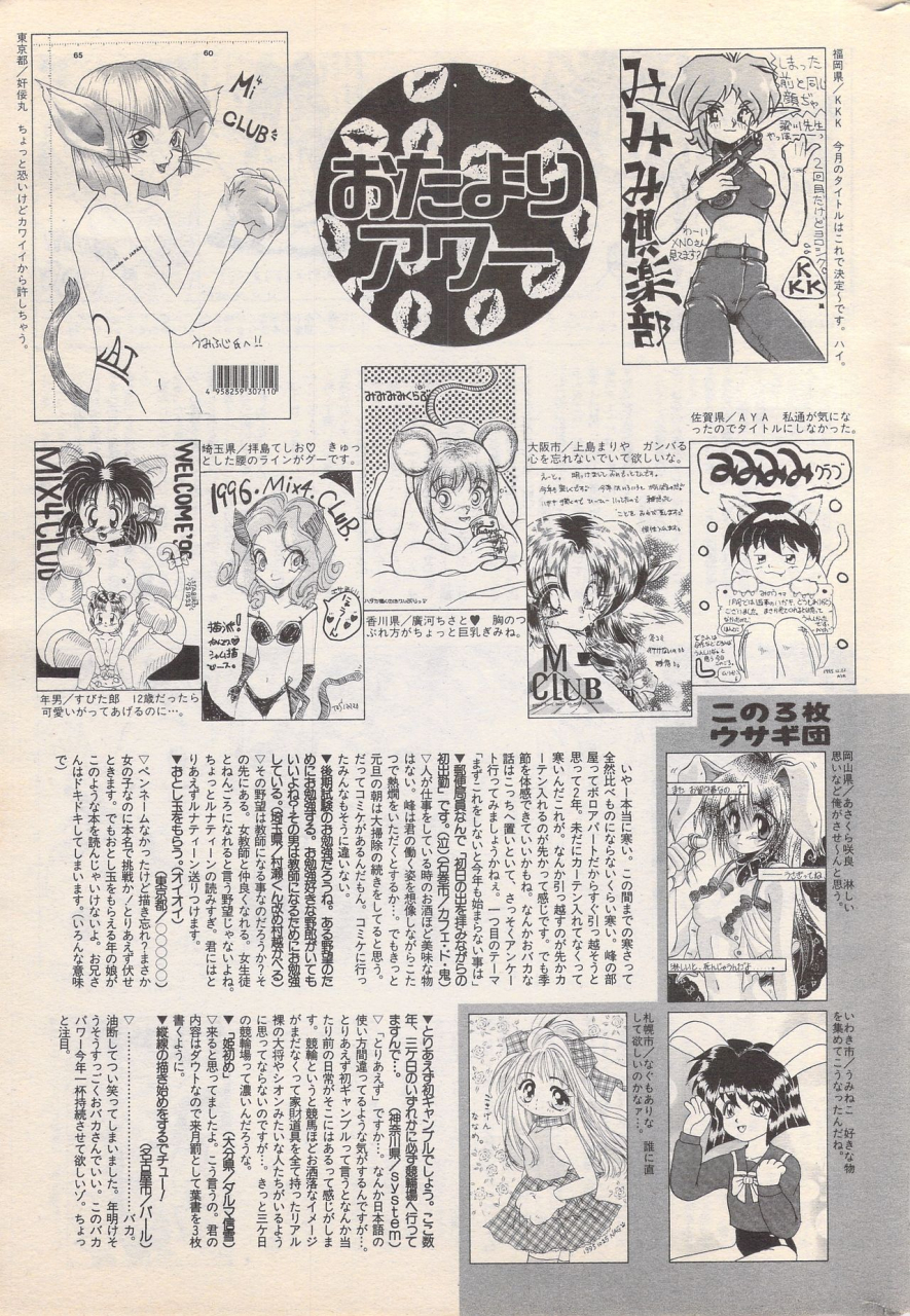 manga-bangaichi-1996-02