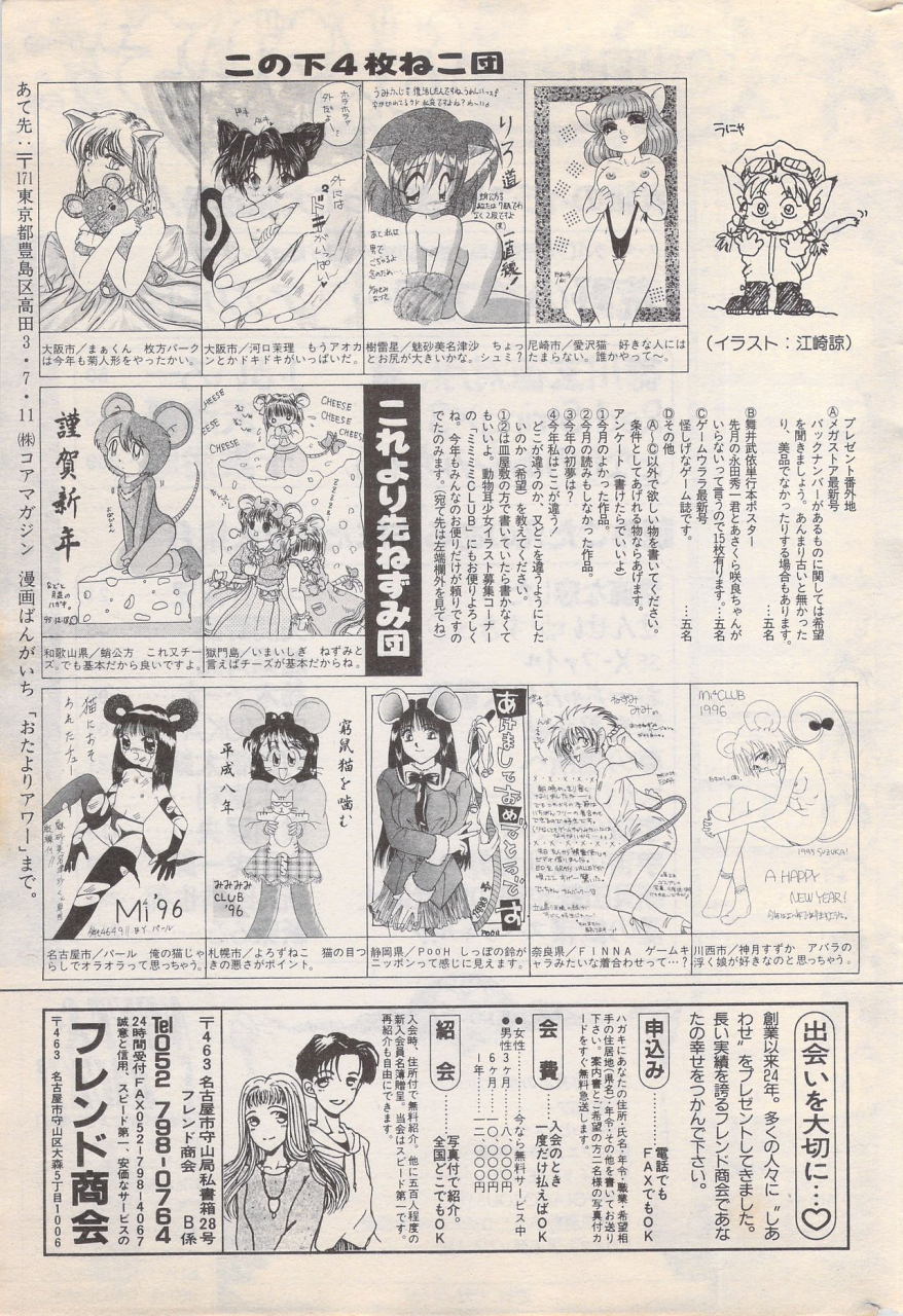 manga-bangaichi-1996-02