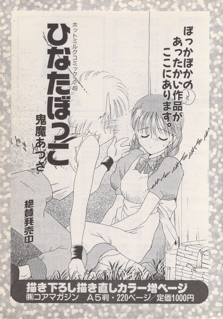 manga-bangaichi-1996-06