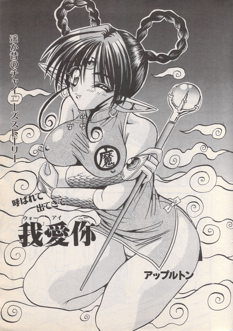 manga-bangaichi-1996-06