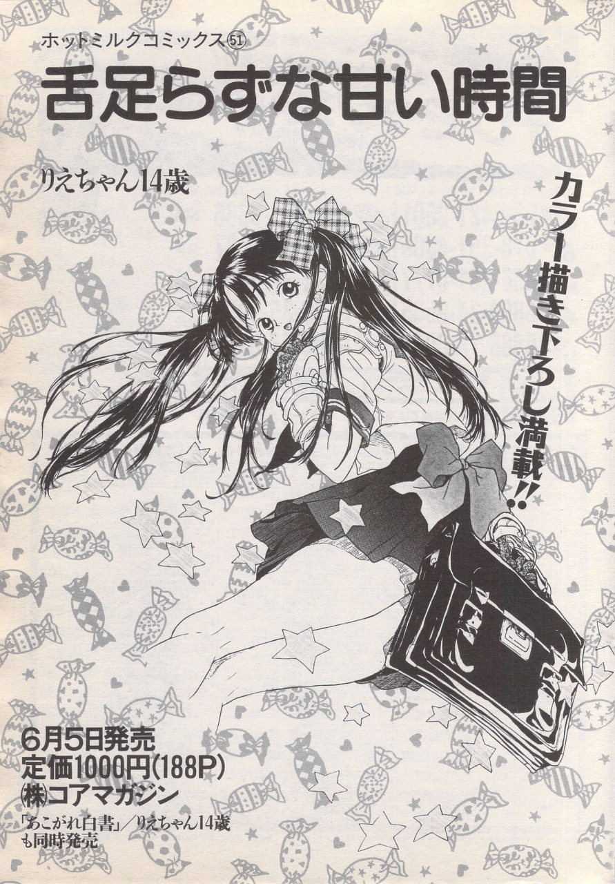 manga-bangaichi-1996-06