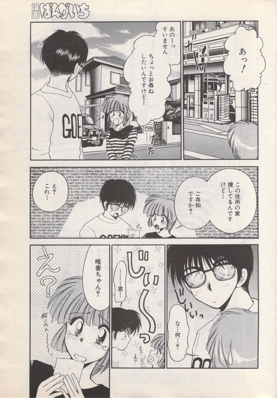 manga-bangaichi-1996-06