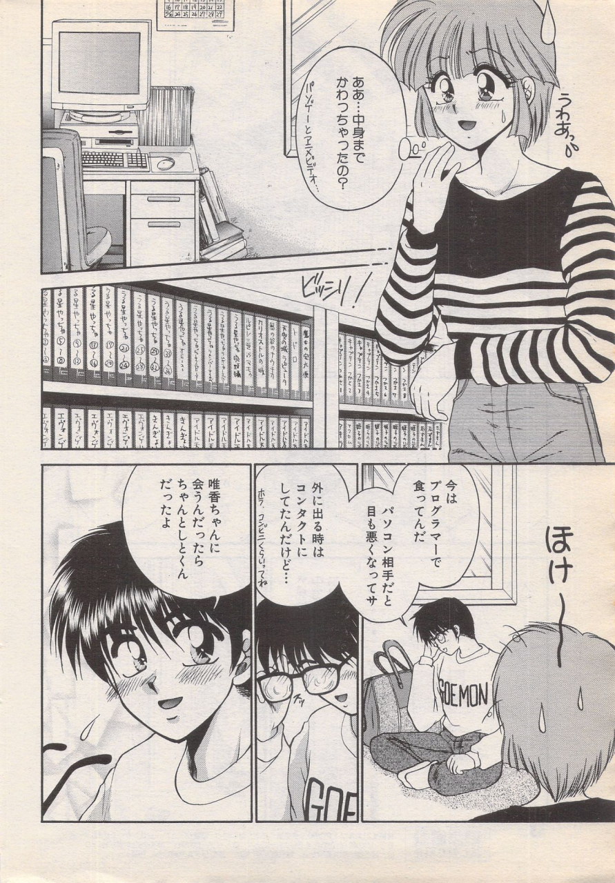 manga-bangaichi-1996-06
