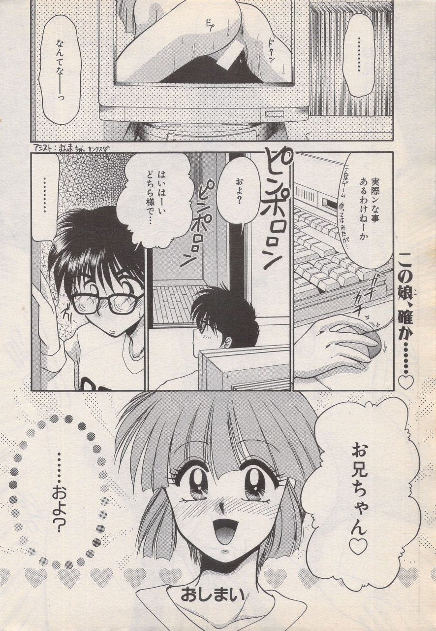 manga-bangaichi-1996-06