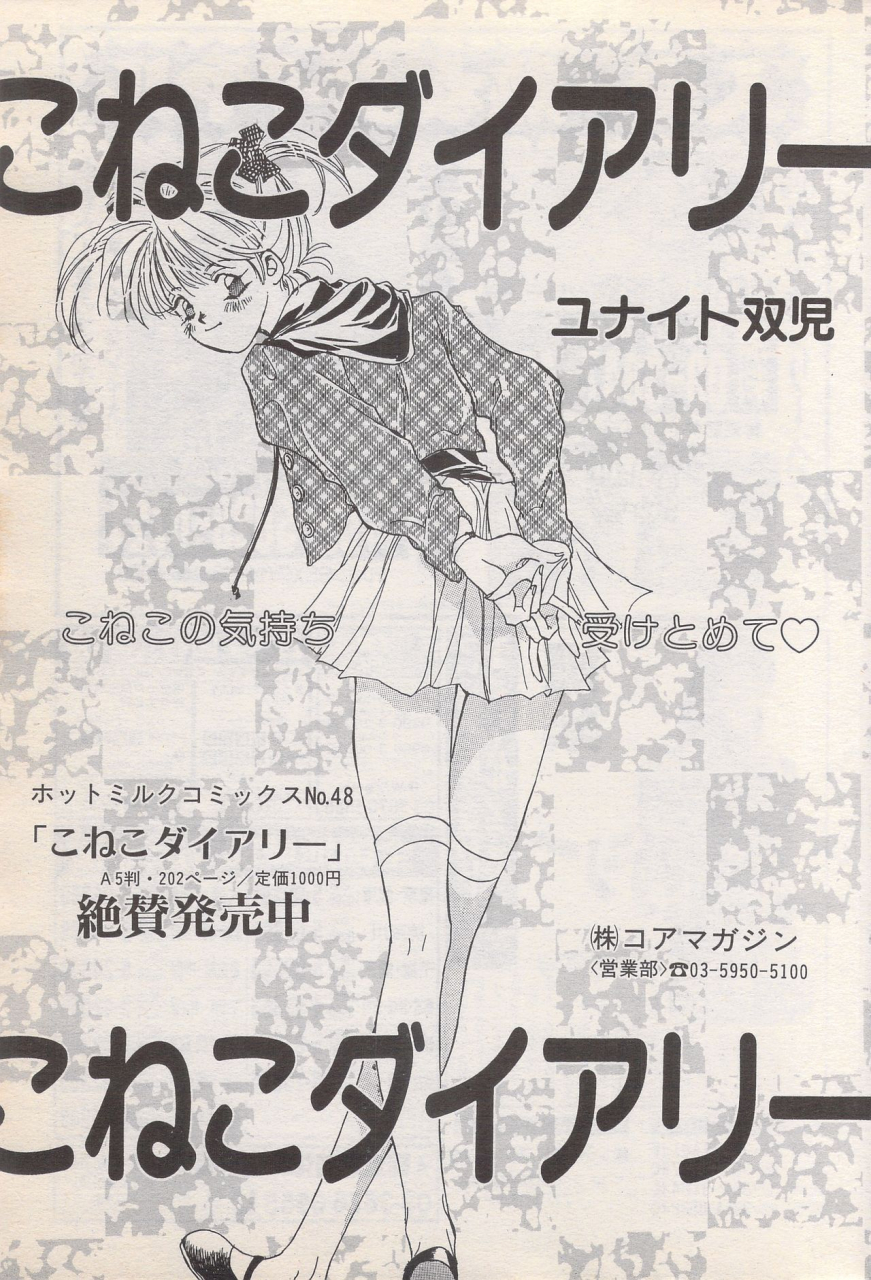manga-bangaichi-1996-06