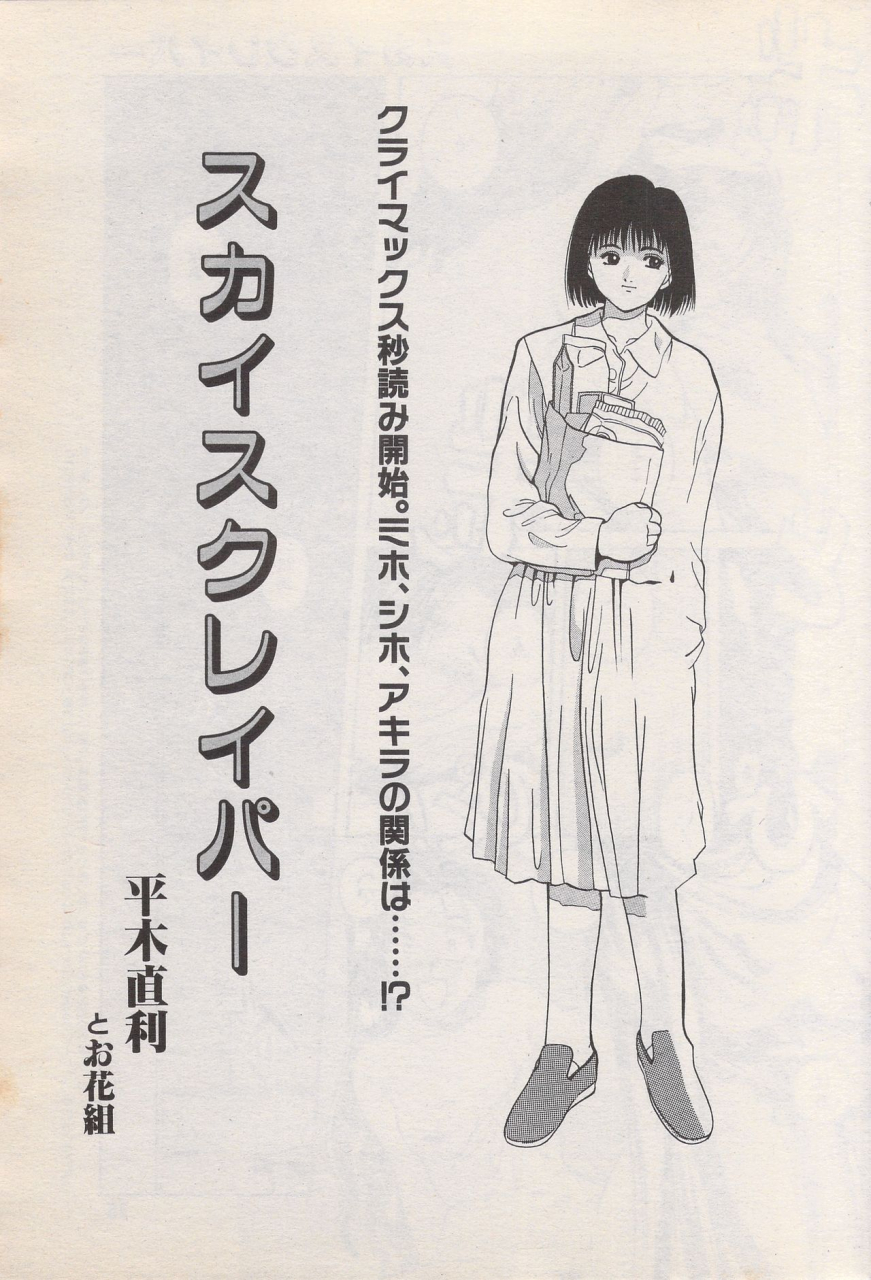 manga-bangaichi-1996-06
