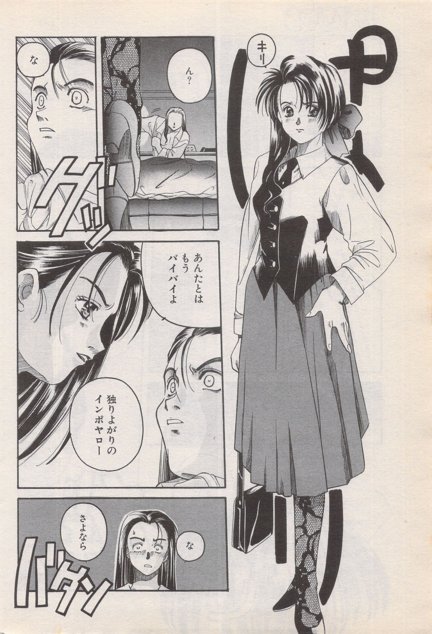 manga-bangaichi-1996-06