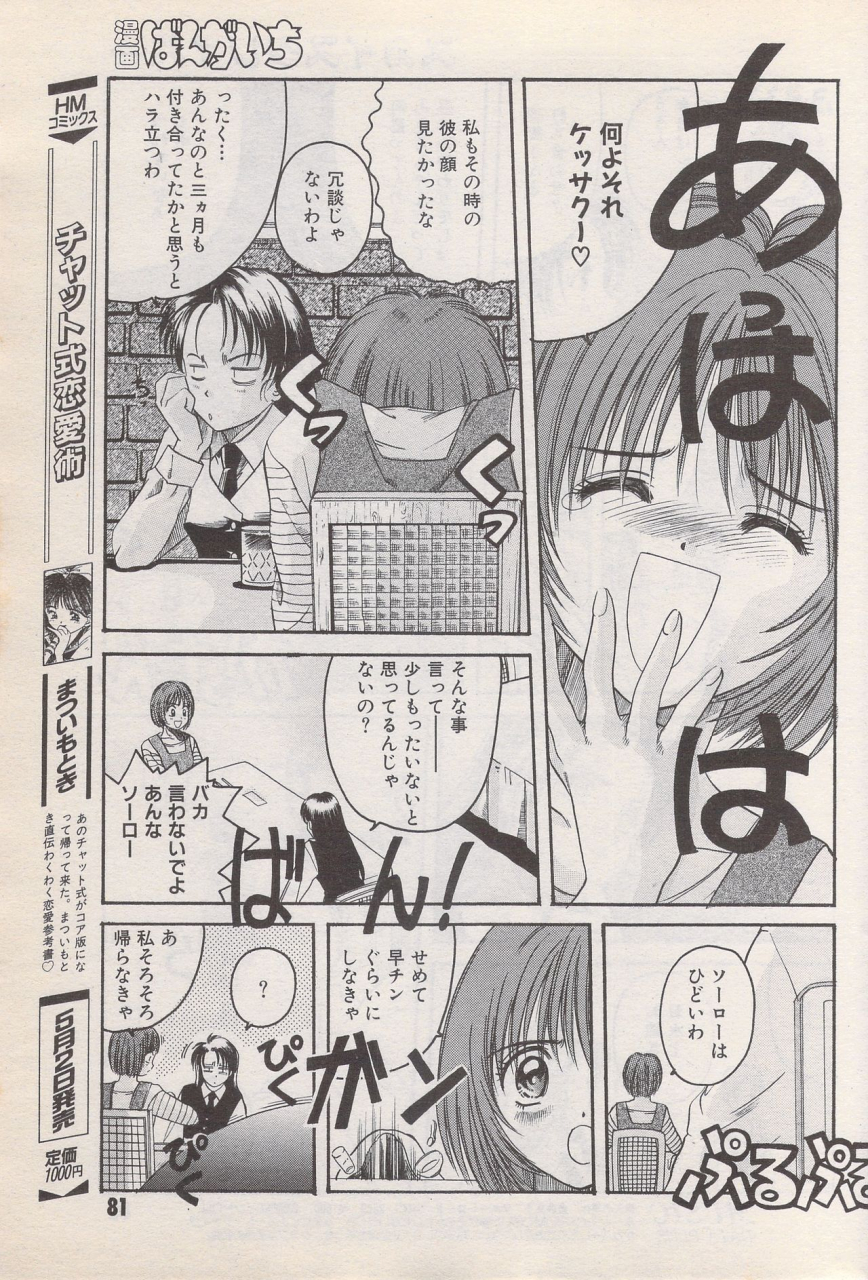manga-bangaichi-1996-06