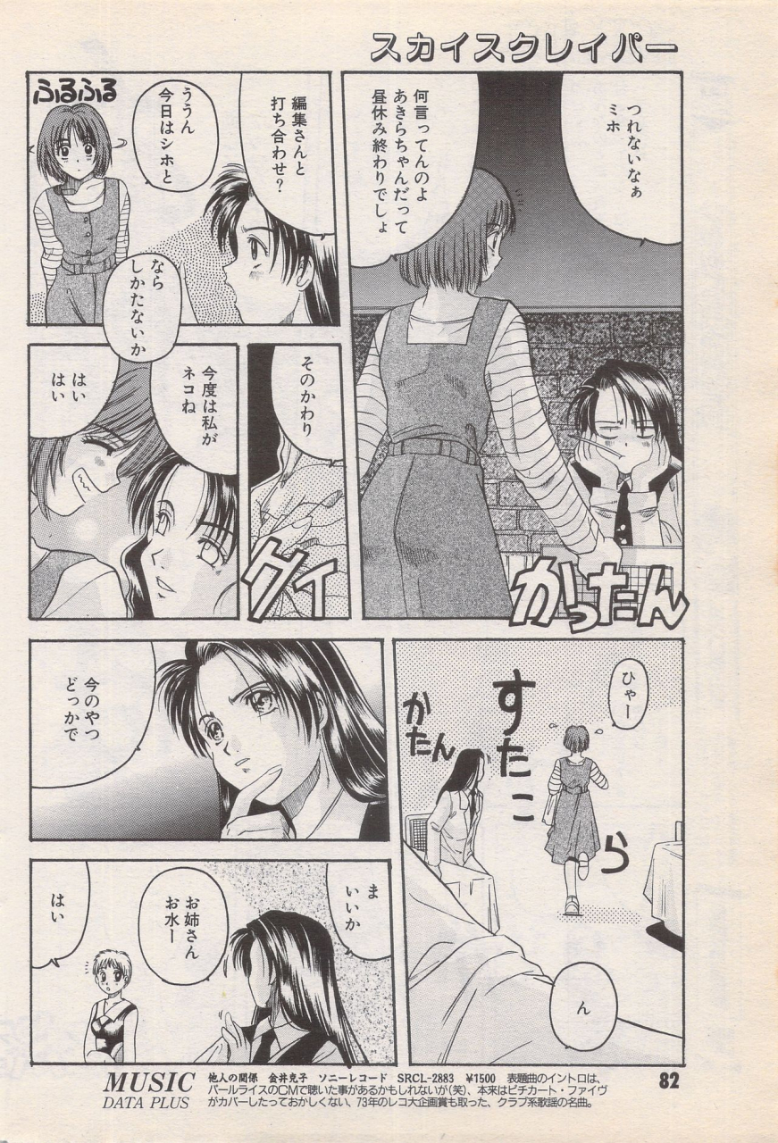manga-bangaichi-1996-06