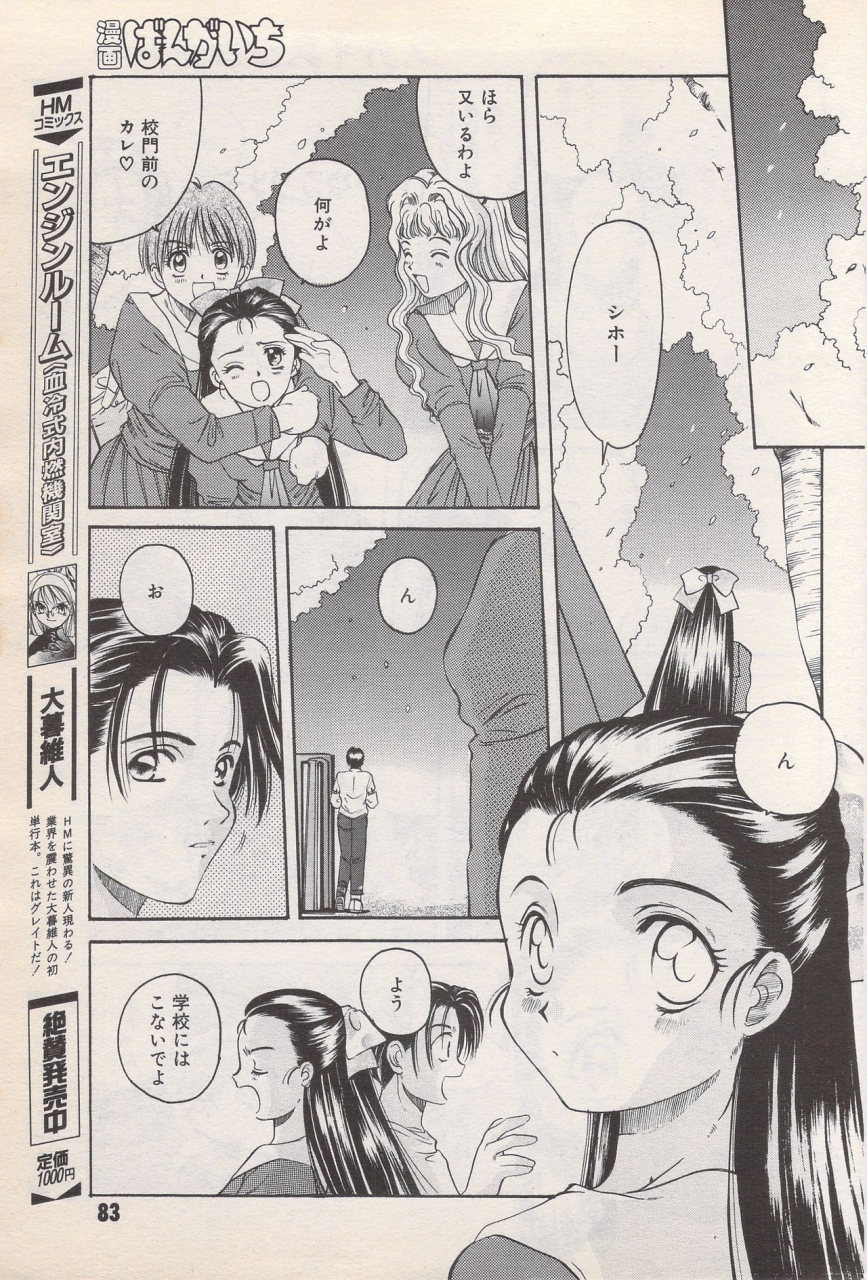 manga-bangaichi-1996-06