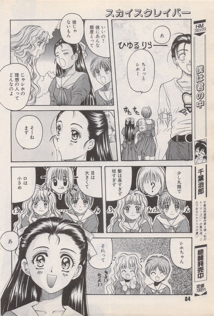 manga-bangaichi-1996-06