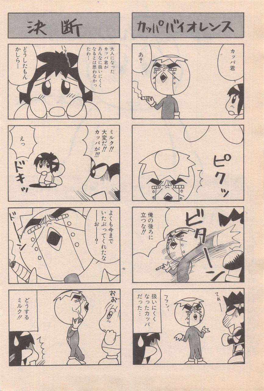 manga-bangaichi-1996-06