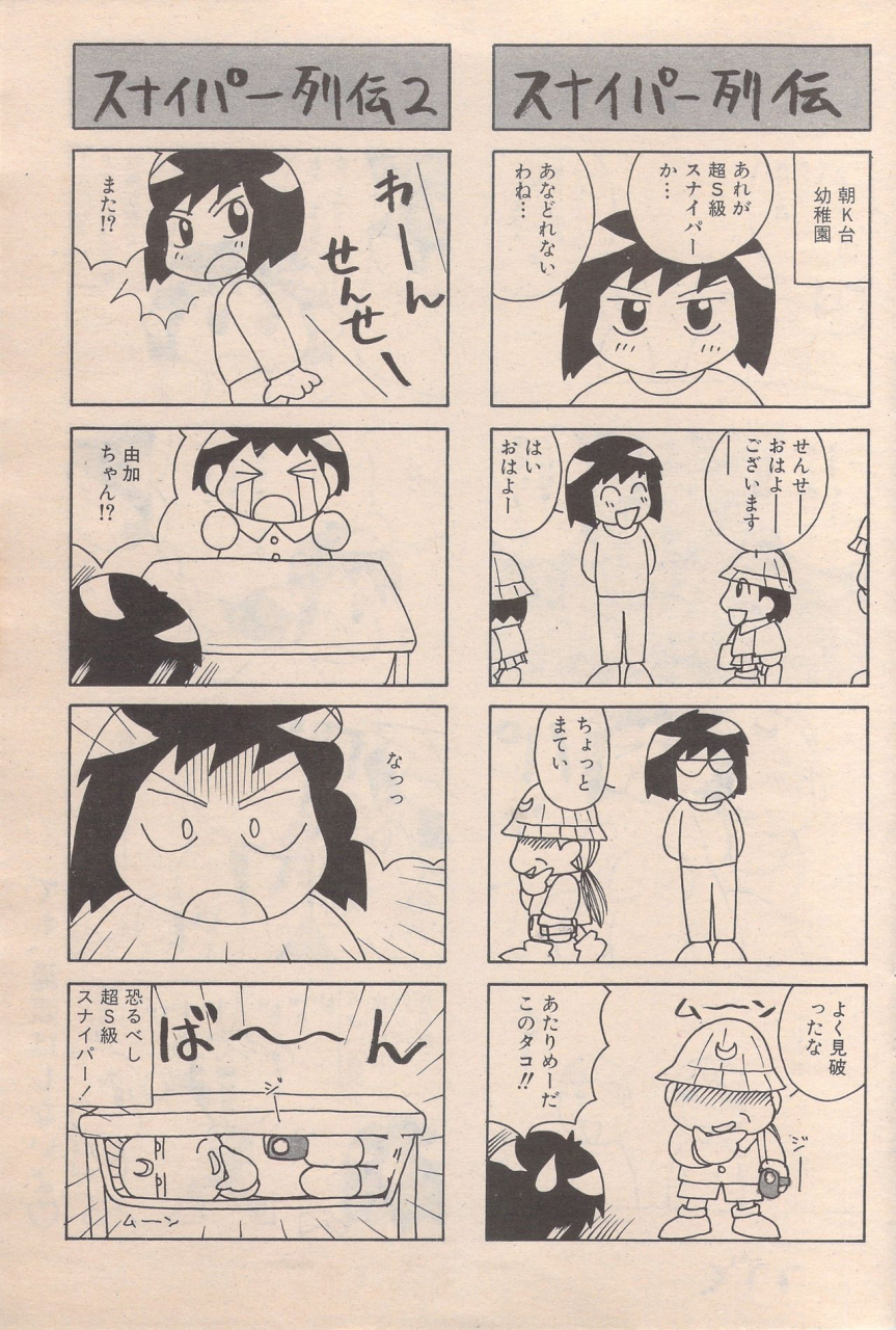 manga-bangaichi-1996-06