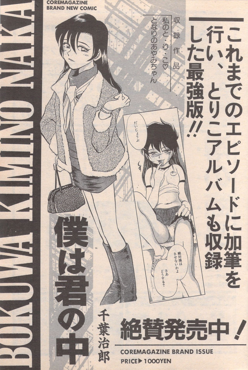 manga-bangaichi-1996-06