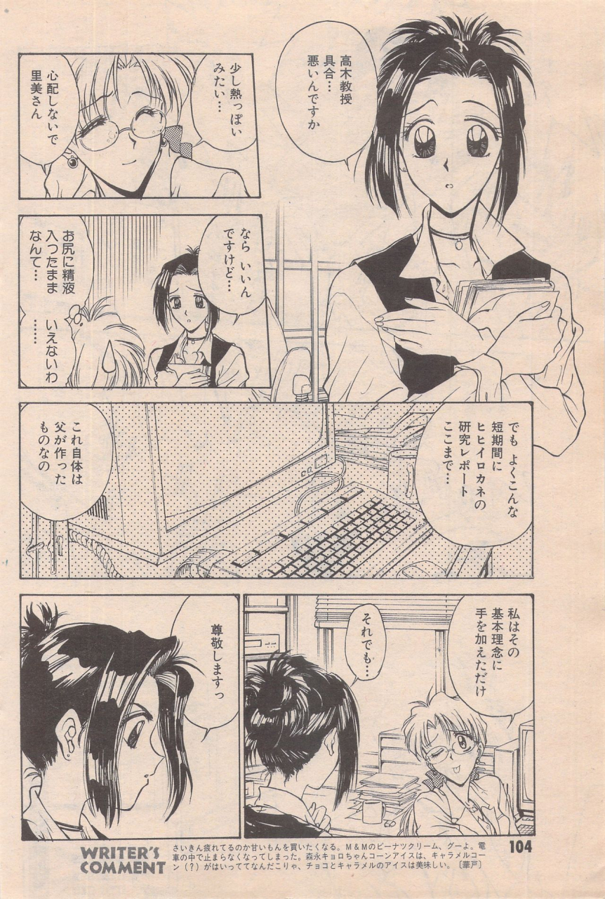 manga-bangaichi-1996-06