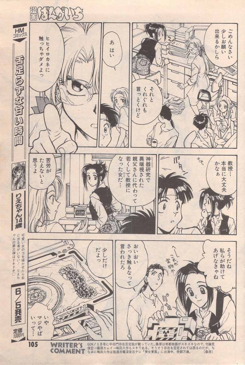 manga-bangaichi-1996-06