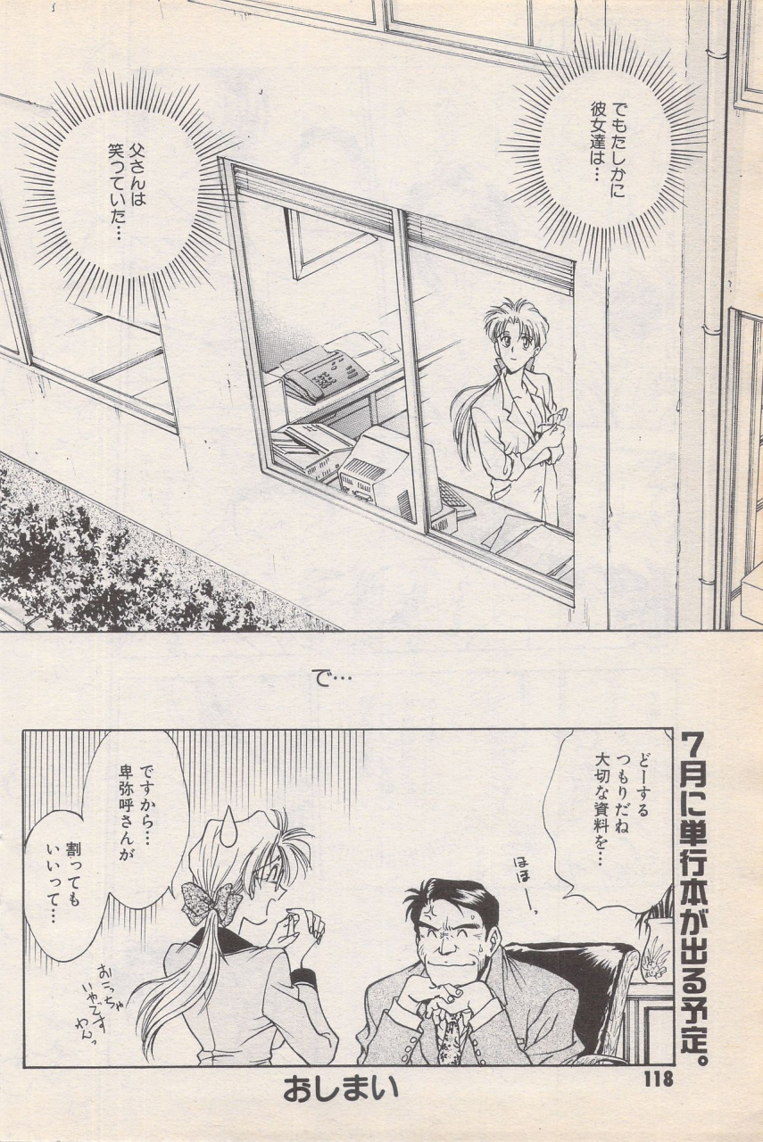 manga-bangaichi-1996-06