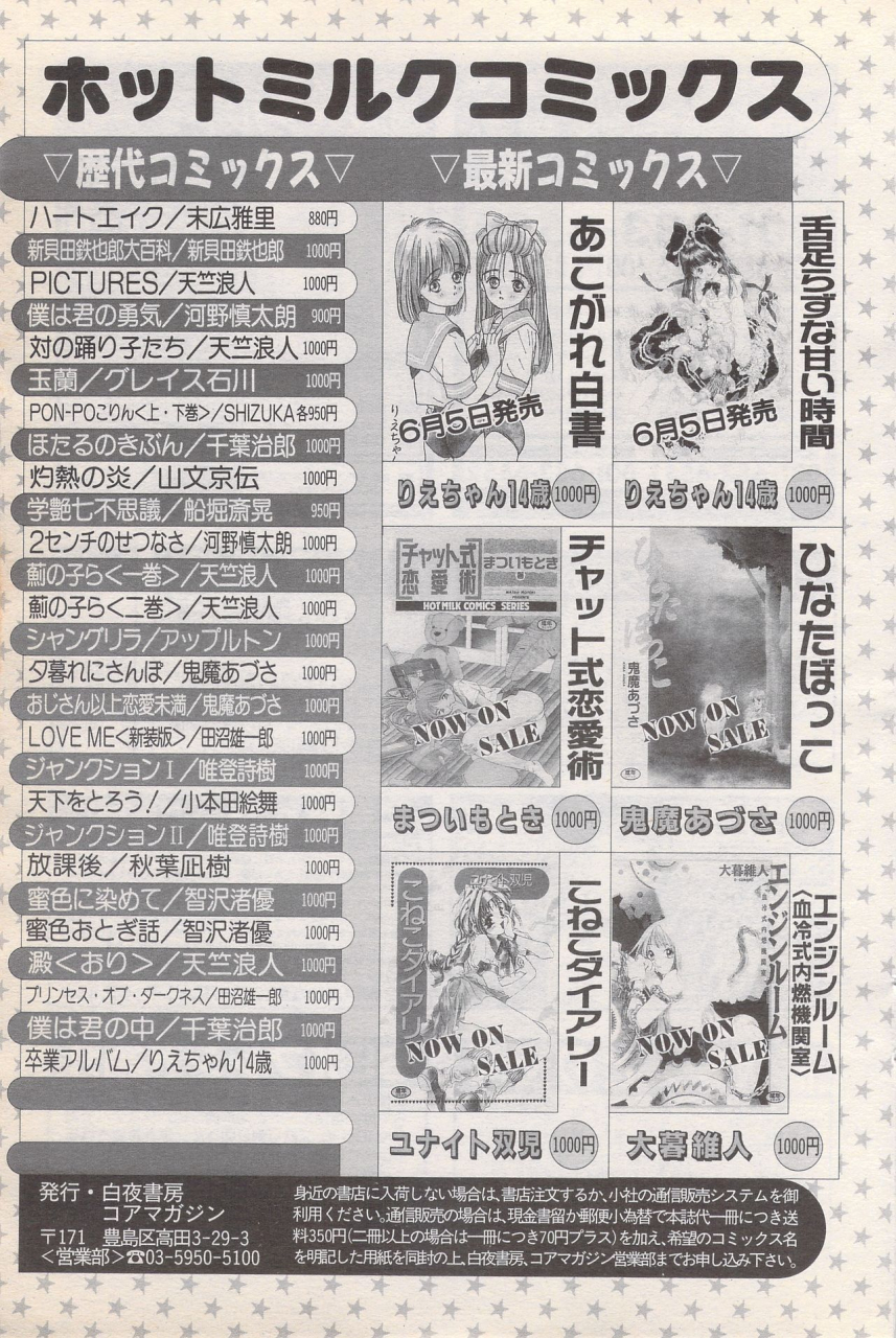 manga-bangaichi-1996-06