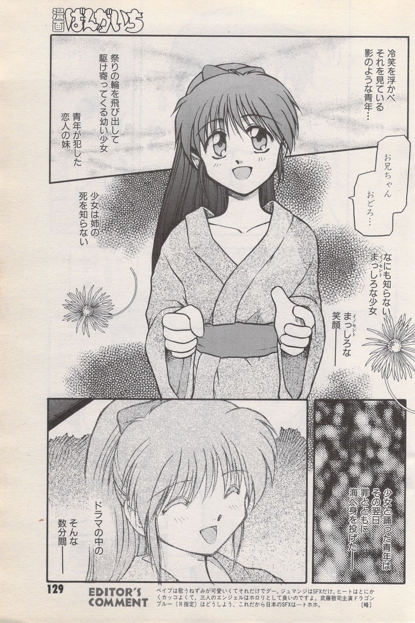 manga-bangaichi-1996-06
