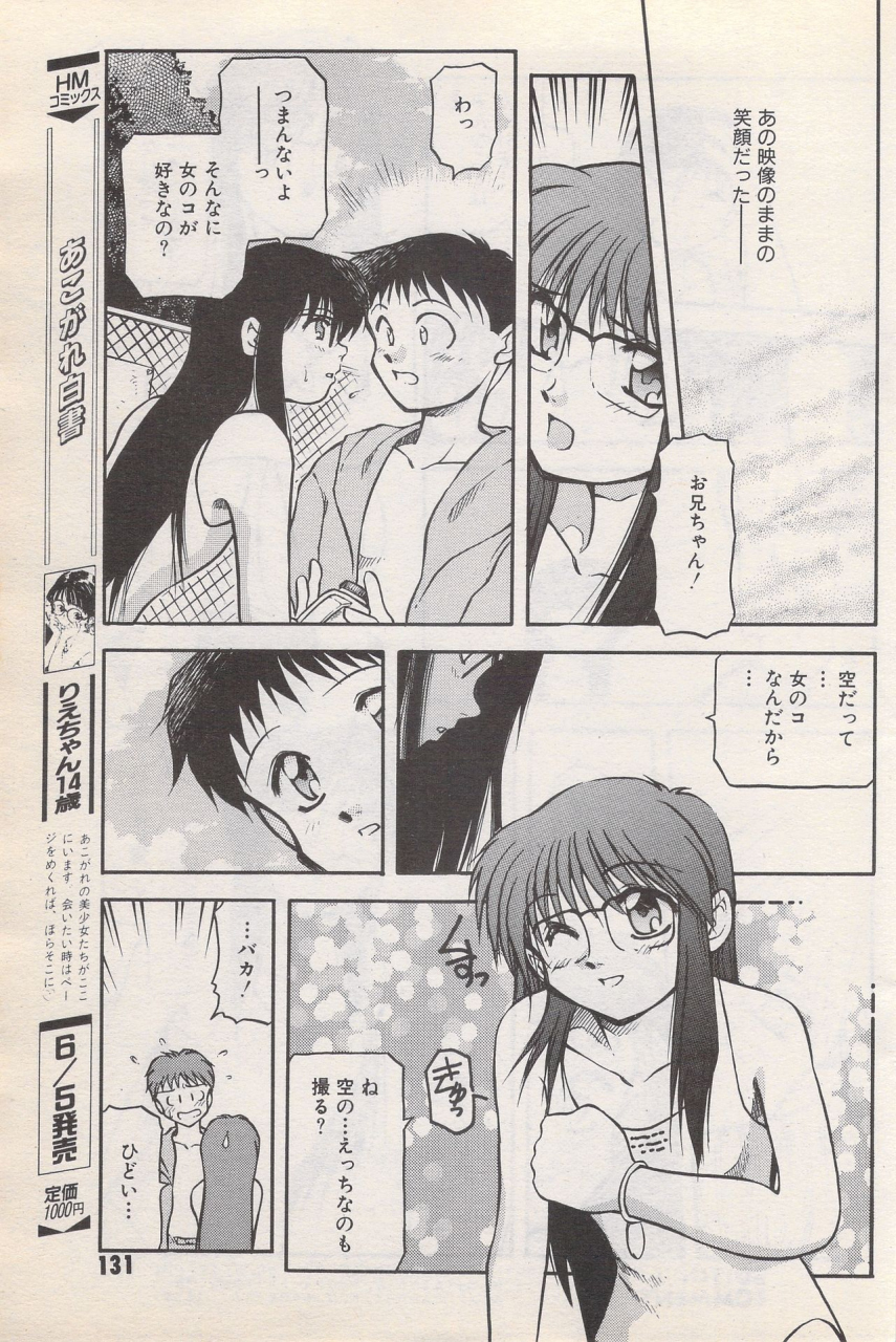 manga-bangaichi-1996-06