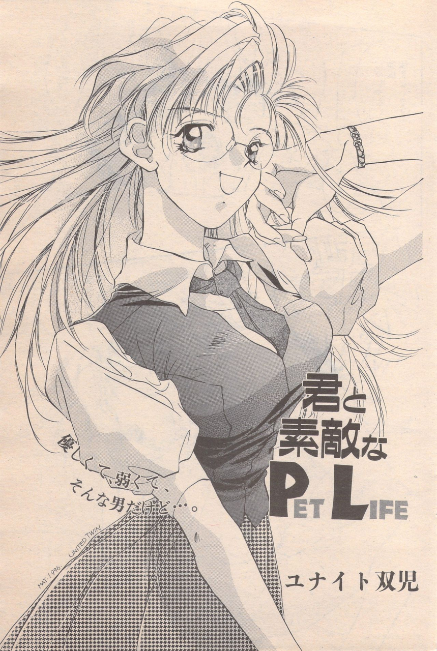 manga-bangaichi-1996-06