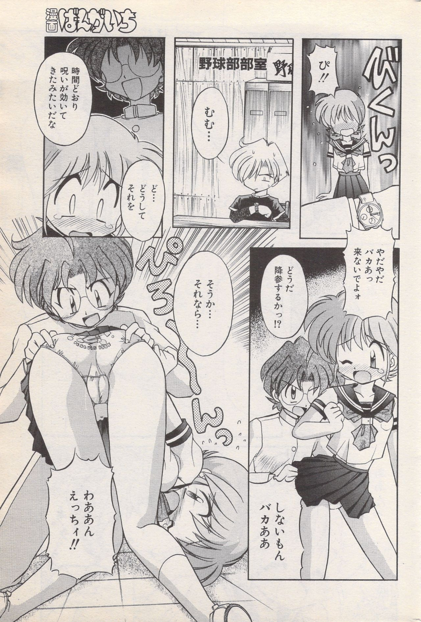 manga-bangaichi-1996-06
