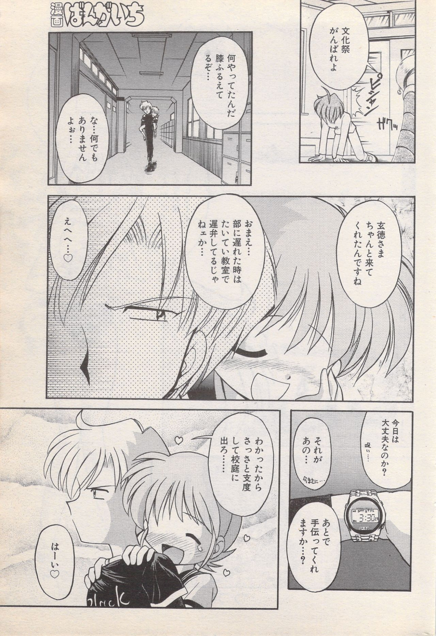 manga-bangaichi-1996-06