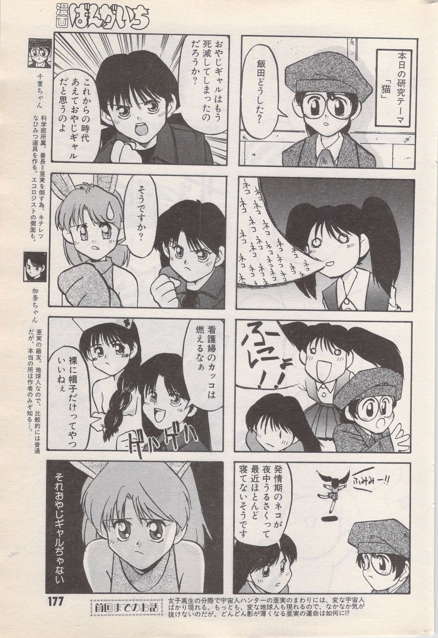 manga-bangaichi-1996-06